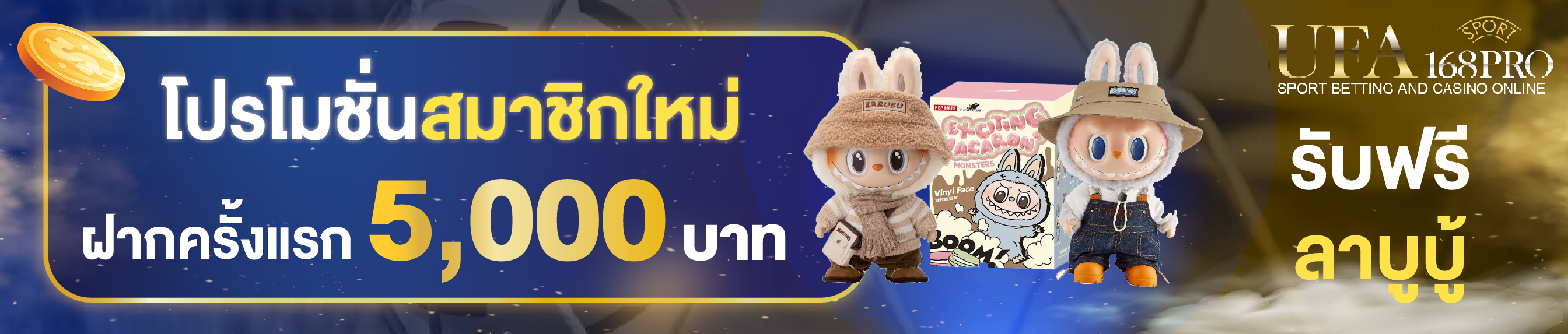 [ใหม่] ฝากครั้งแรก 5,000 บาท รับลาบูบู้