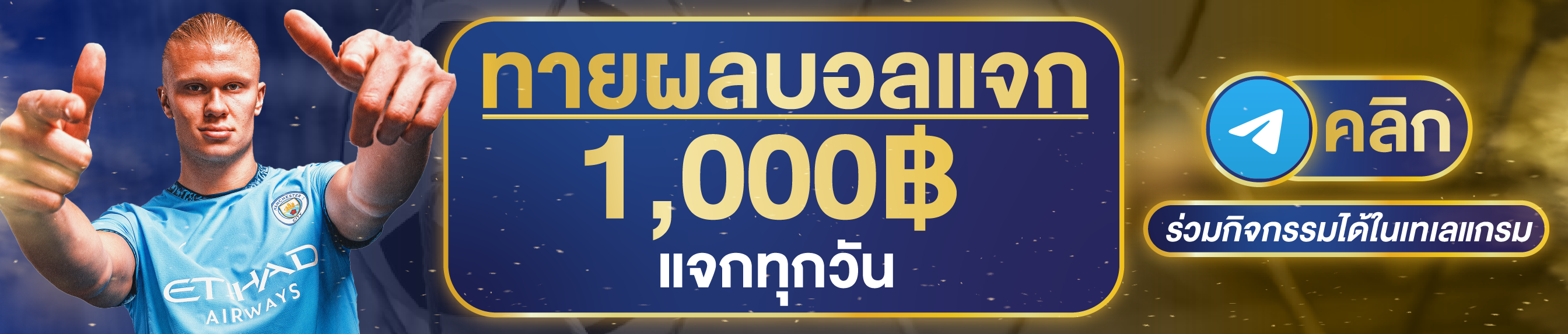 (กิจกรรม) ทายผล1,000฿