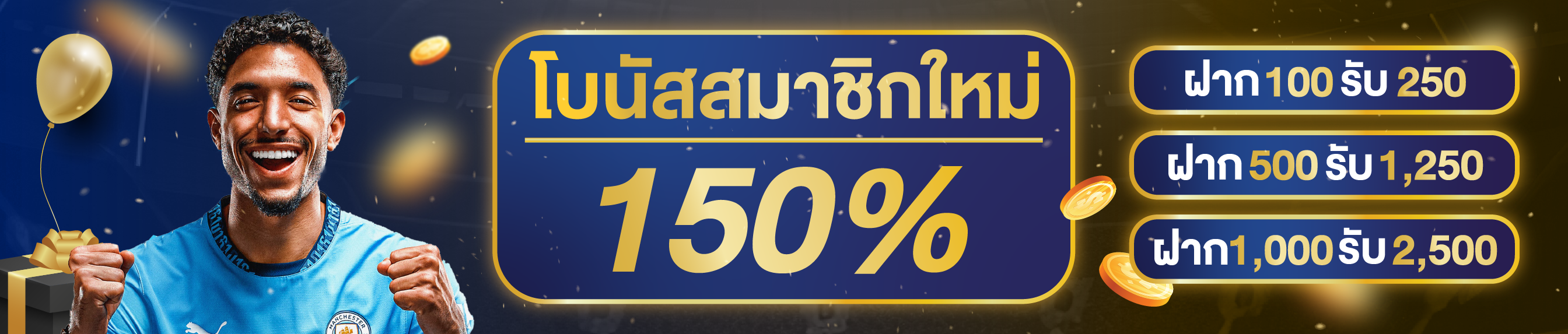 [ใหม่] โบนัส 150%